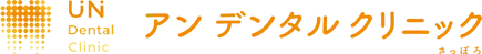 アンデンタルクリニックさっぽろ